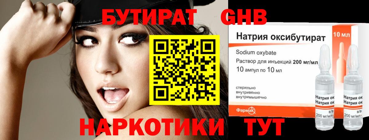 БУТИРАТ 1.4BDO Анапа