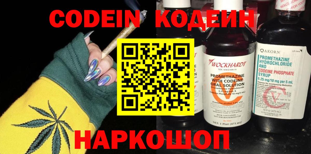 Кодеиновый сироп Lean Purple Drank  Кодеиновый сироп Lean Purple Drank  Анапа  Вход с VPN 