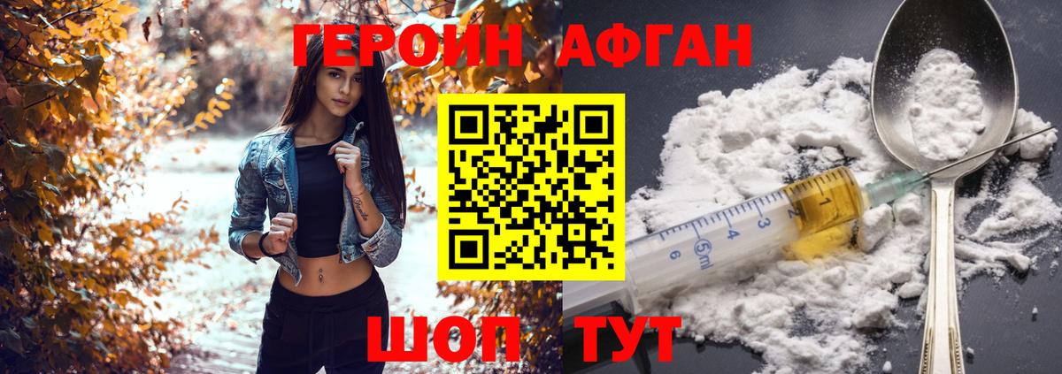 ГЕРОИН афганец  Вход с VPN  Героин  Анапа 