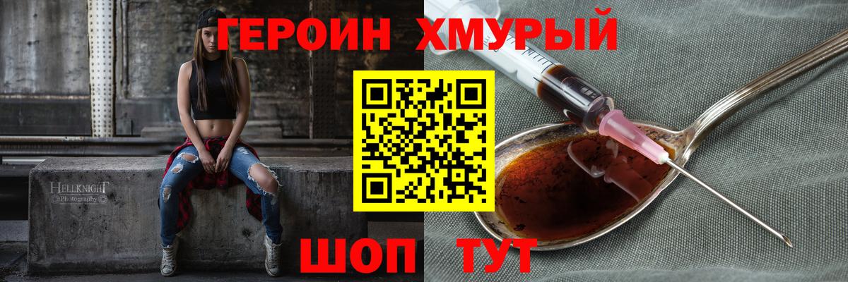 Героин VHQ Анапа
