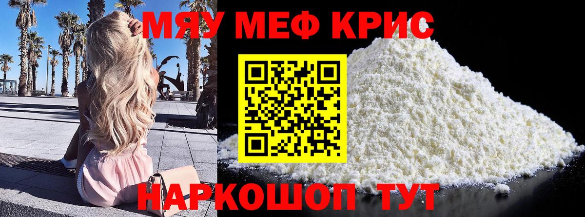 Меф мяу мяу Анапа